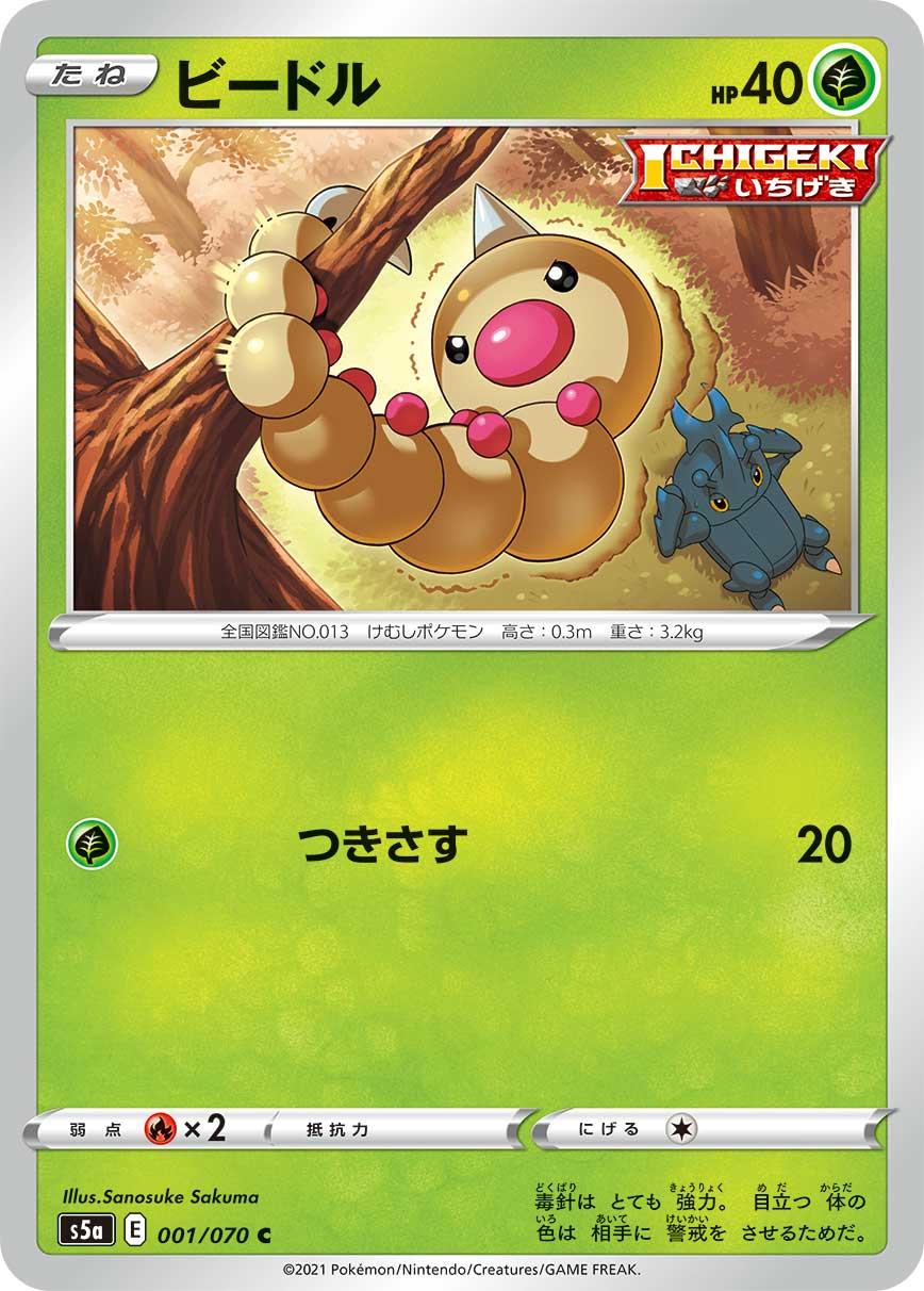 Weedle #1 Pokemon Japanese Matchless Fighter