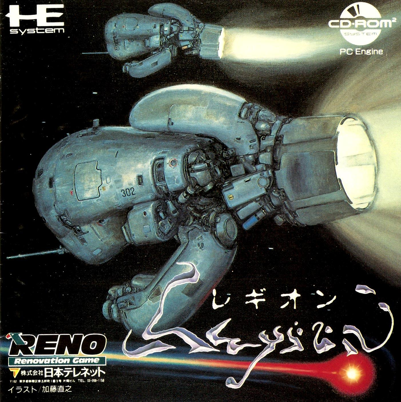Legion JP PC Engine CD