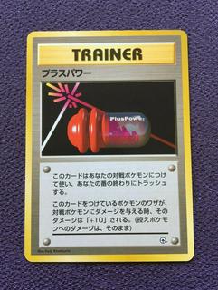Pluspower