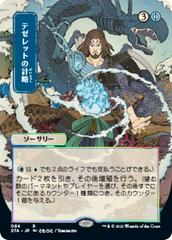 Tezzeret's Gambit [Japanese Alt Art Etched Foil] #84 Magic Strixhaven Mystical Archive Prices