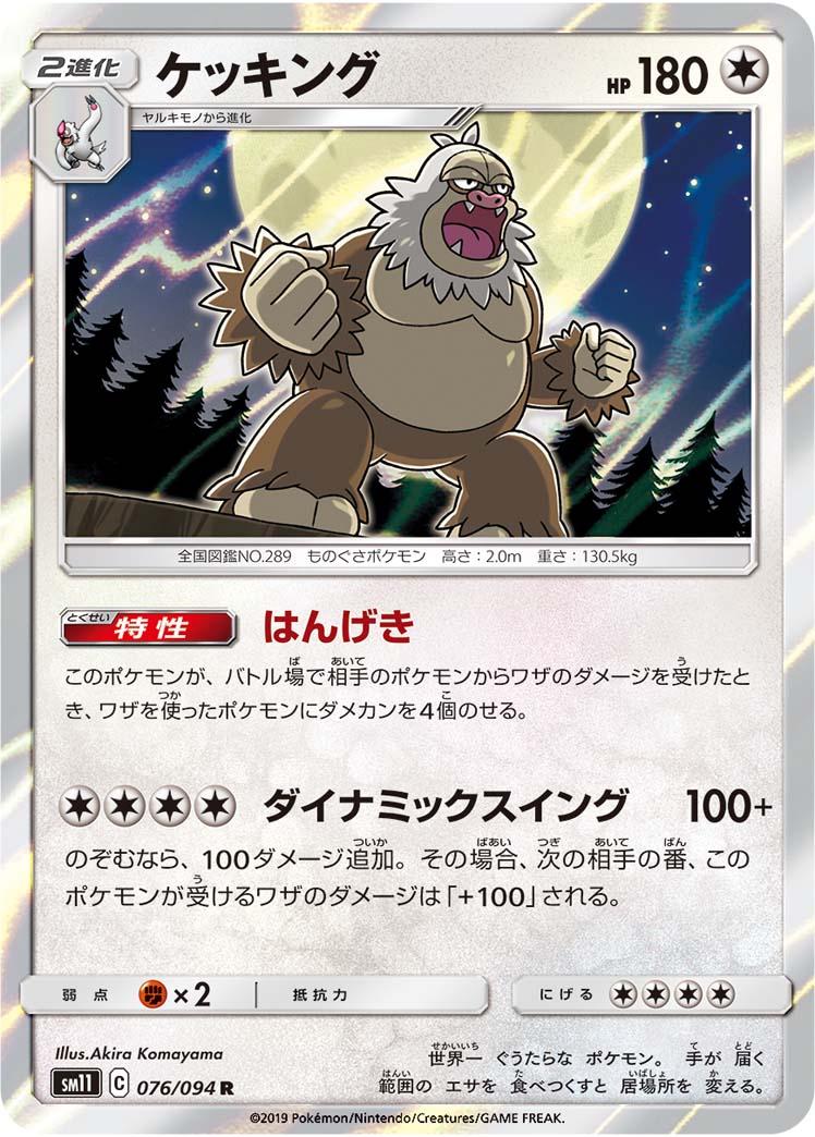 Slaking #76 Pokemon Japanese Miracle Twins
