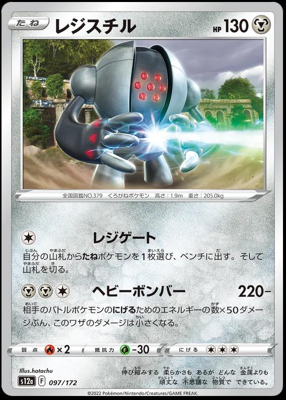 Registeel #97 Pokemon Japanese VSTAR Universe
