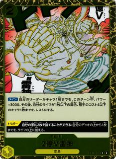 Two-Hundred Million Volts Amaru OP05-115