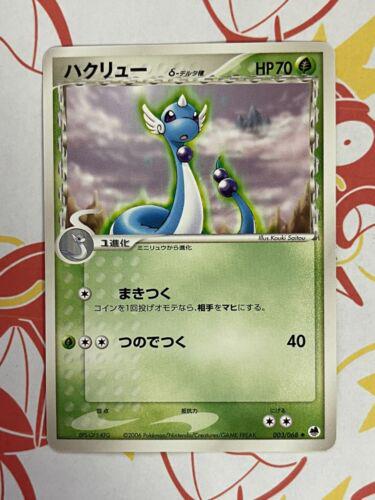 Dragonair #3 Pokemon Japanese Offense and Defense of the Furthest Ends