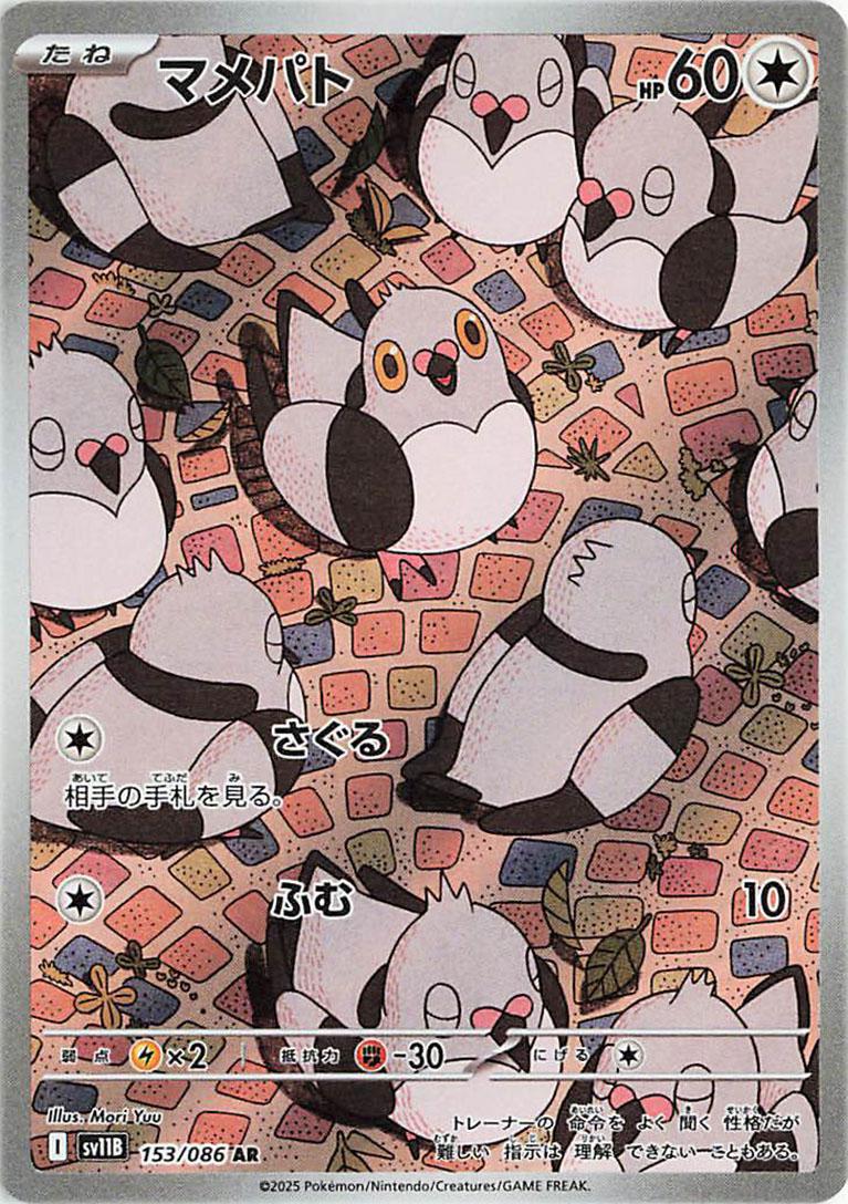 Pidove #153 Pokemon Japanese Black Bolt