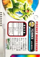 Back | Tyranitar Pokemon Japanese 2004 Carddass Zukan