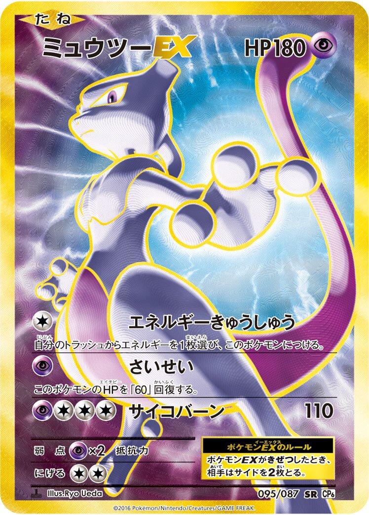 Mewtwo EX [1st Edition] #95 Prices | Pokemon Japanese 20th