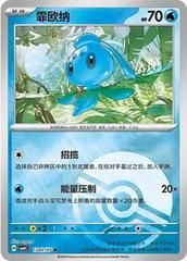Phione #1302 Pokemon Chinese Gem Pack 4 Prices