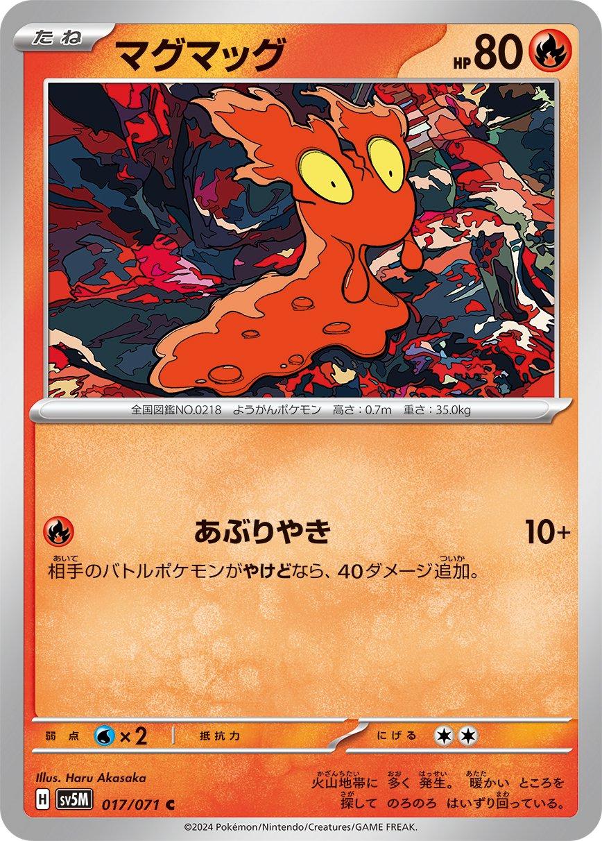 Slugma #17 Pokemon Japanese Cyber Judge