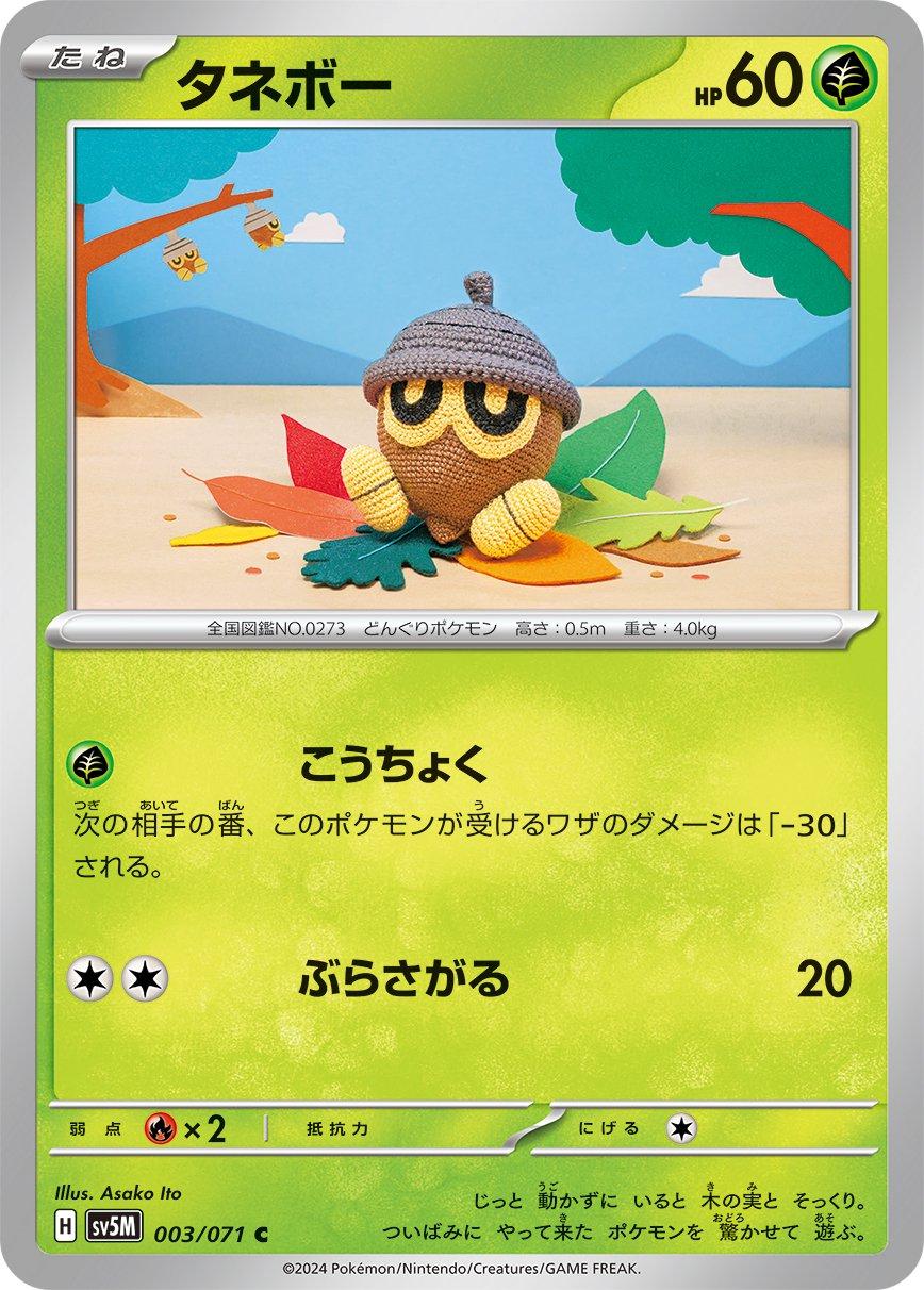 Seedot #3 Pokemon Japanese Cyber Judge