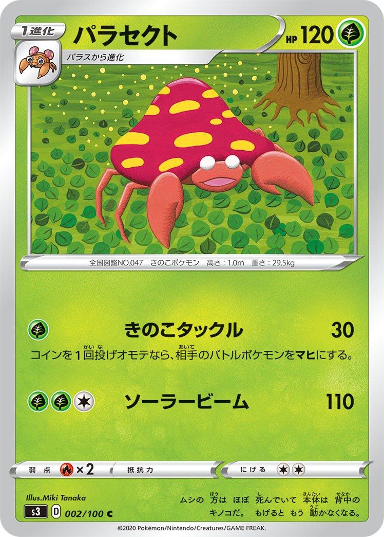 Parasect #2 Pokemon Japanese Infinity Zone
