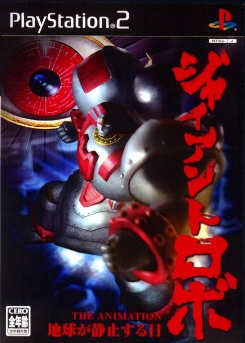 Giant Robo: The Animation - Chikyuu Ga Seishisuru Hi JP Playstation 2