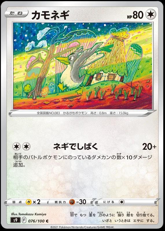 Farfetch'd #76 Pokemon Japanese Star Birth
