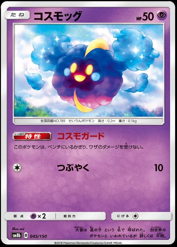 Cosmog #45 Pokemon Japanese GX Ultra Shiny