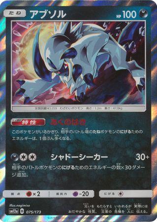 Absol #75 Pokemon Japanese Tag All Stars