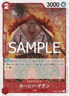 Curly.Dadan OP02-005