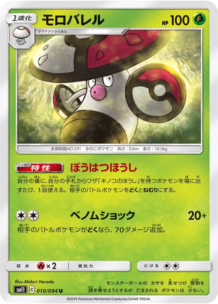 Amoonguss #10 Pokemon Japanese Miracle Twins