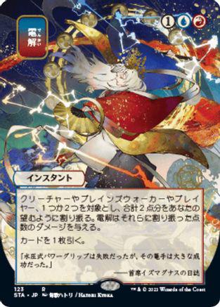 Electrolyze #60 Magic Strixhaven Mystical Archive