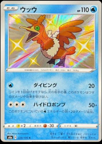 Cramorant #229 Pokemon Japanese Shiny Star V