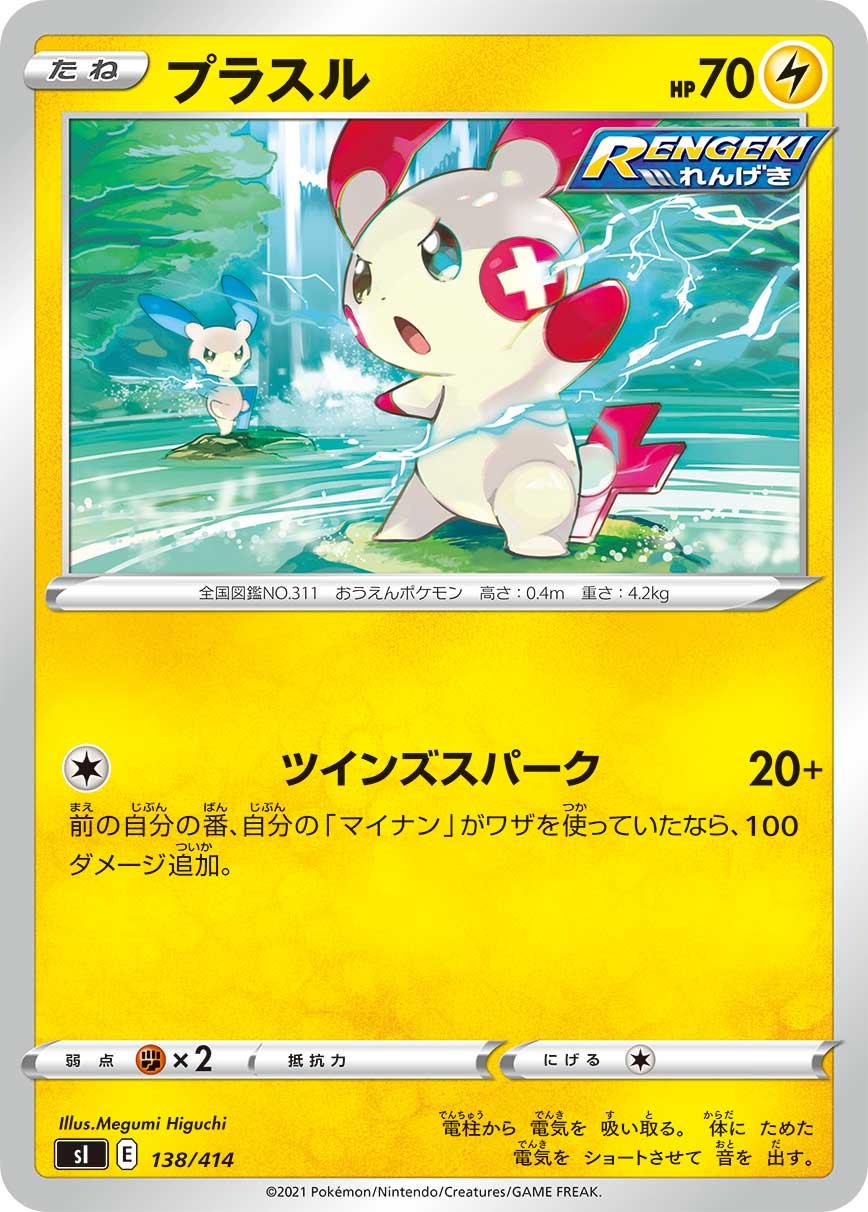 Plusle #138 Pokemon Japanese Start Deck 100