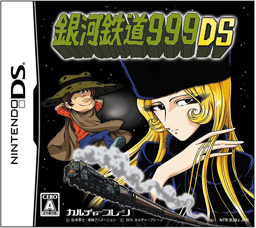 Ginga Tetsudou 999 DS JP Nintendo DS