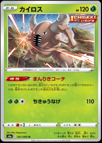Pinsir #1 Pokemon Japanese Eevee Heroes