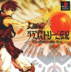 The Granstream Saga JP Playstation Prices