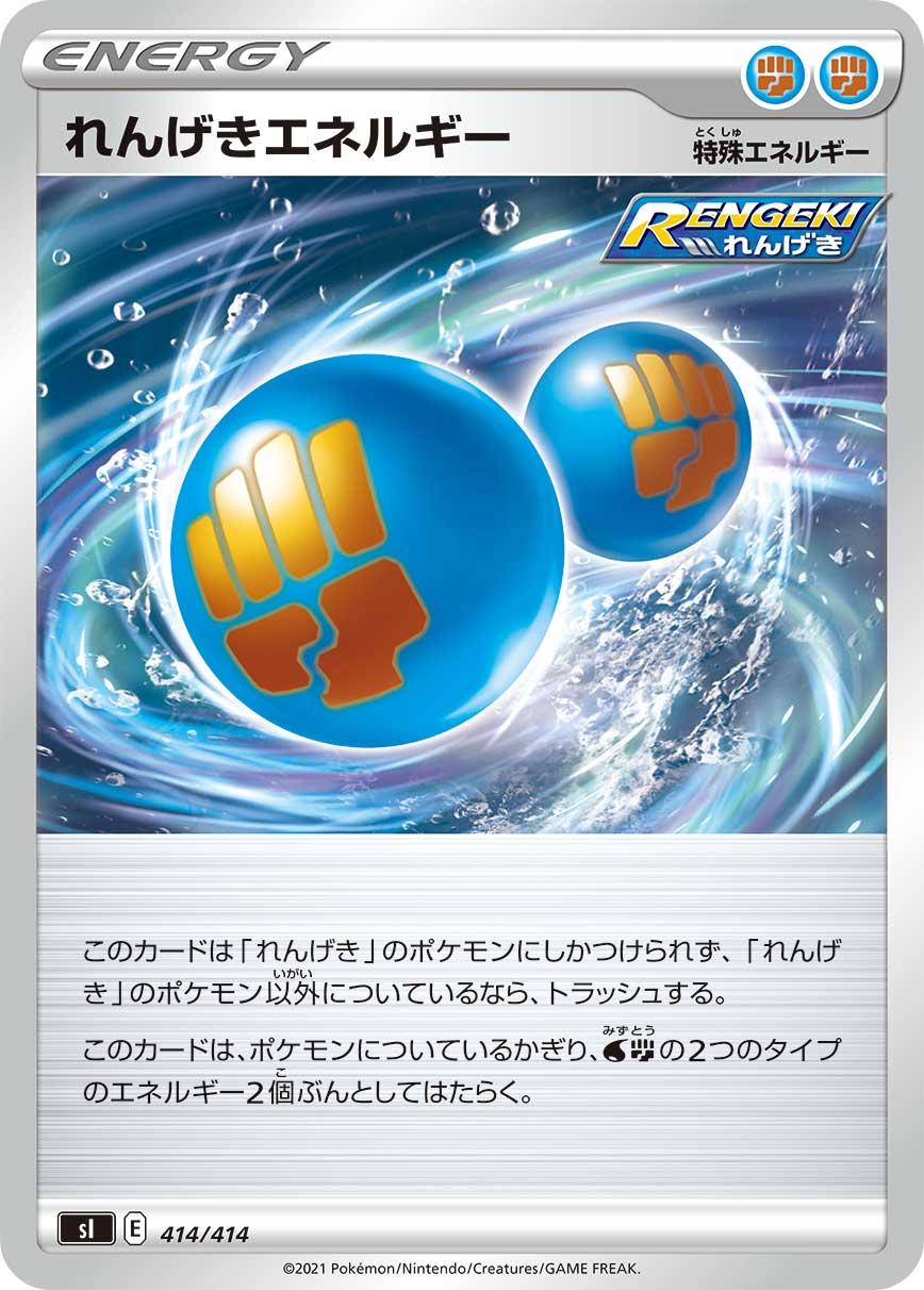 Rapid Strike Energy #414 Pokemon Japanese Start Deck 100