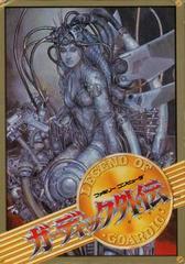 Guardic Gaiden Famicom