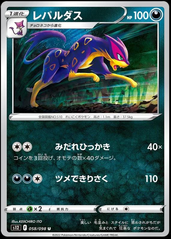 Liepard #58 Pokemon Japanese Paradigm Trigger