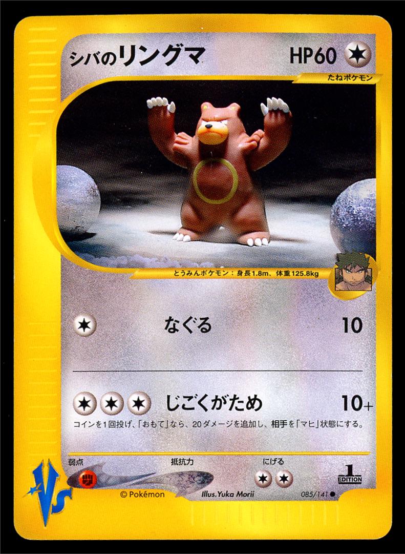Bruno's Ursaring #85 Pokemon Japanese VS