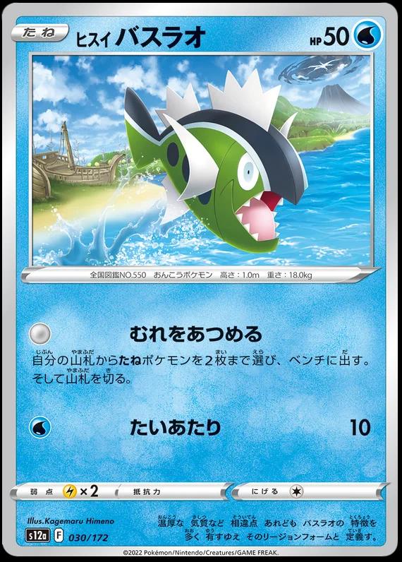 Hisuian Basculin #30 Pokemon Japanese VSTAR Universe