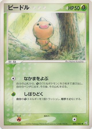 Weedle #4 Pokemon Japanese Flight of Legends