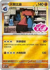 Probopass #1106 Pokemon Chinese Gem Pack 4 Prices