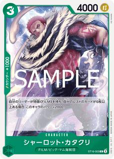 Charlotte Katakuri ST16-003
