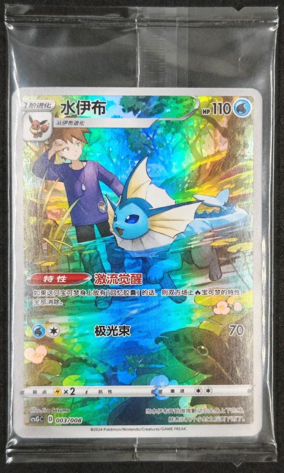 Vaporeon #3 Prices | Pokemon Chinese CSGC | Pokemon Cards