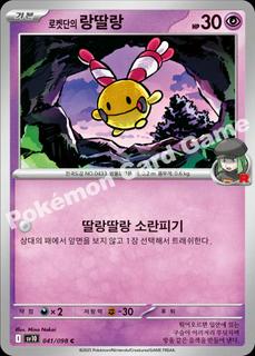 Team Rocket's Chingling