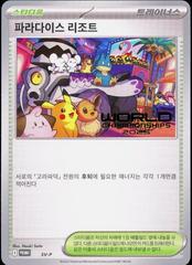 Paradise Resort [World Championships 2025] #SV-P Pokemon Korean Promo Prices