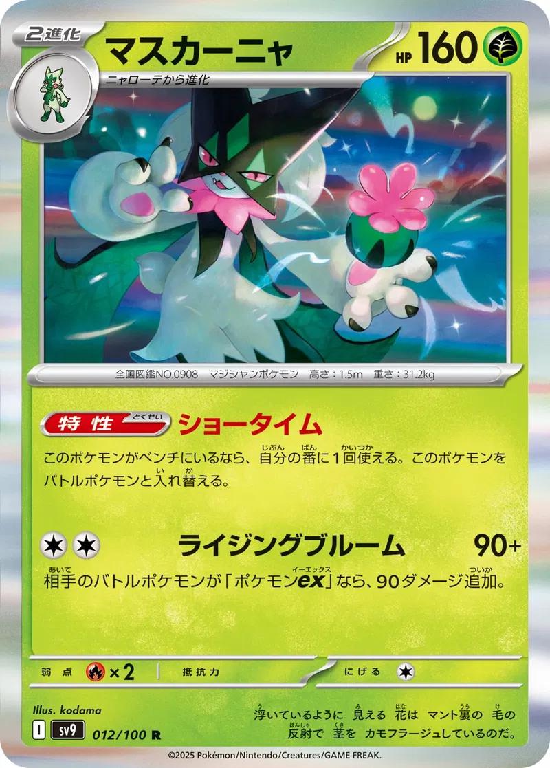 Meowscarada #12 Pokemon Japanese Battle Partners