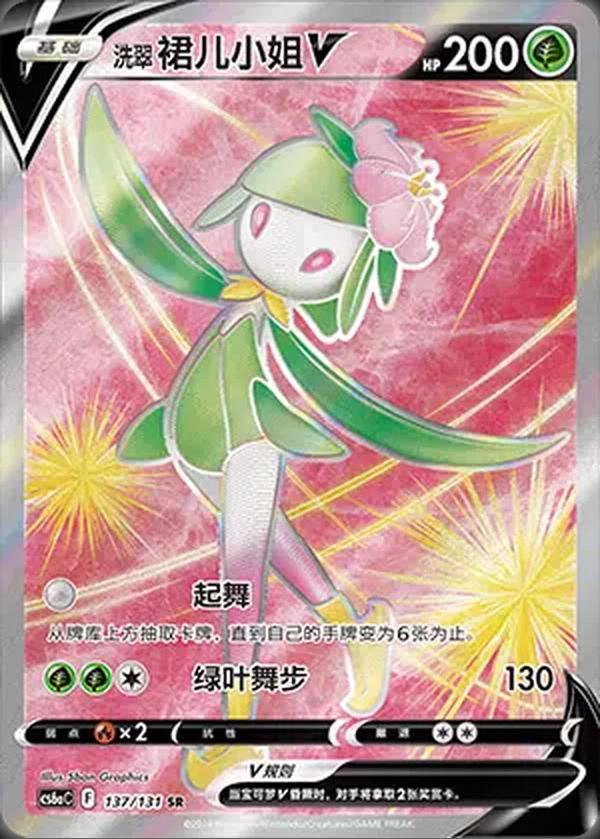 Hisuian Lilligant V #137 from Pokemon Chinese CS6aC