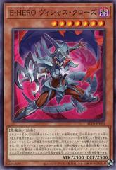 Evil HERO Vicious Claws #ALIN-JP005