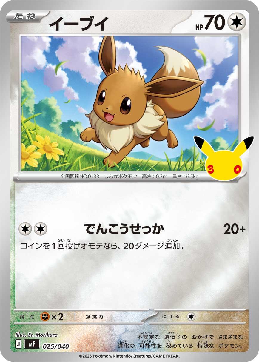 Eevee #25 Pokémon Card from Pokemon Japanese 30th Celebration Premium Deck Set 