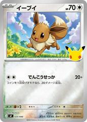 Eevee #25 from Japanese 30th Celebration Premium Deck Pokémon card set