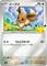 Eevee [Holo] #25