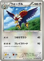 Braviary [1st Edition] #47 Pokemon Japanese White Collection Prices