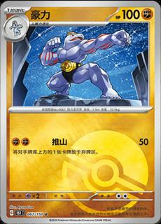 Machoke