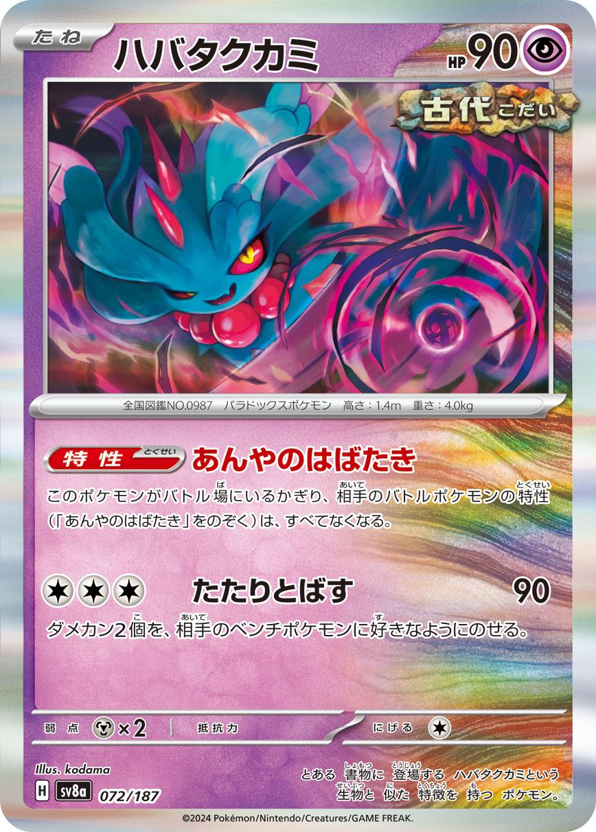 Flutter Mane #72 Pokemon Japanese Terastal Festival