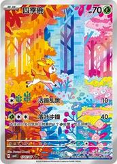 Deerling #1707 Pokemon Chinese Gem Pack 4 Prices