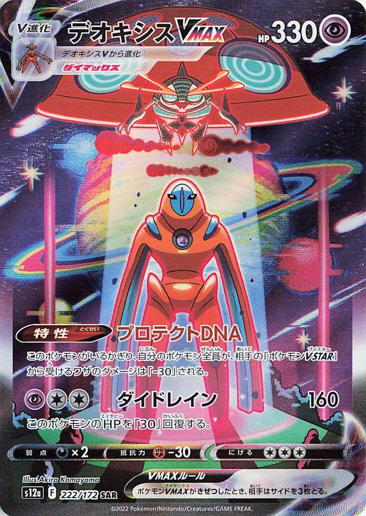 Deoxys VMAX #222 Prices | Pokemon Japanese VSTAR Universe