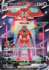デオキシスV VMAX PSA 10 #222 DEOXYS 2022 POKEMON VSTAR UNIVERSE SAR #222 special art rare PSA